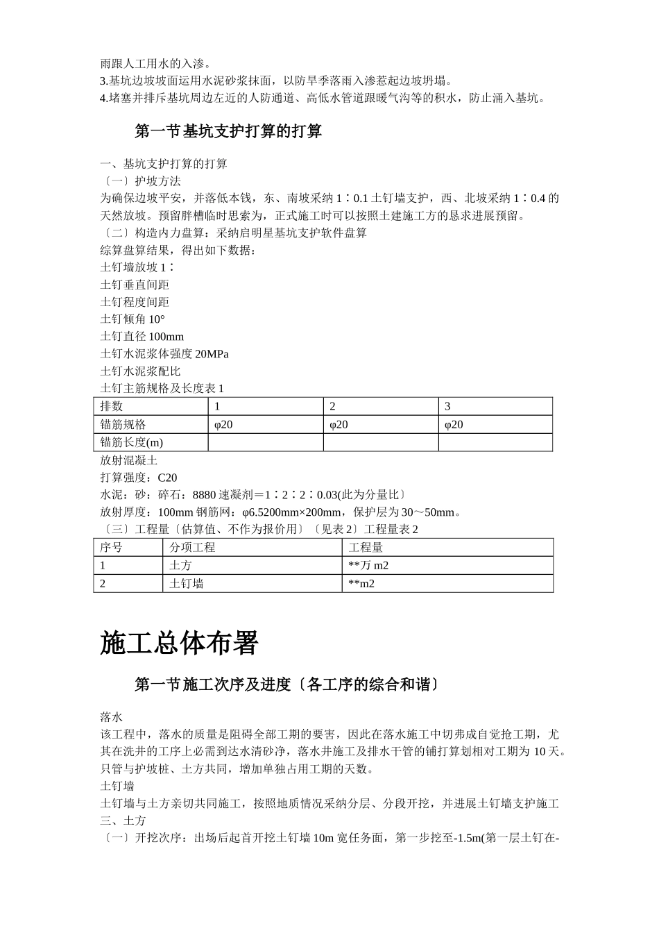 建筑行业文莱驻华大使馆基坑工程施工方案 _第3页