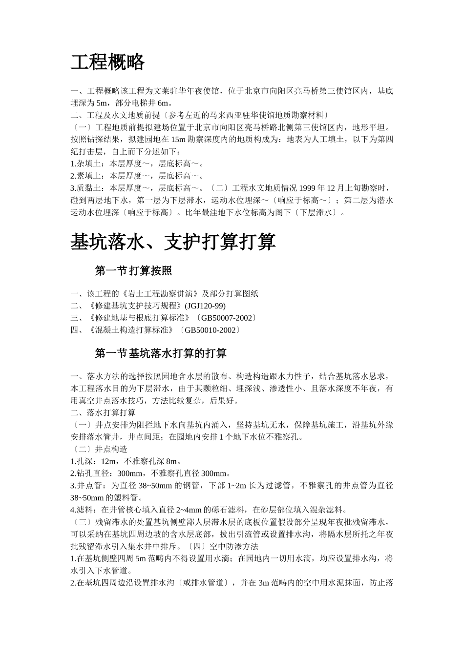 建筑行业文莱驻华大使馆基坑工程施工组织设计方案 _第2页