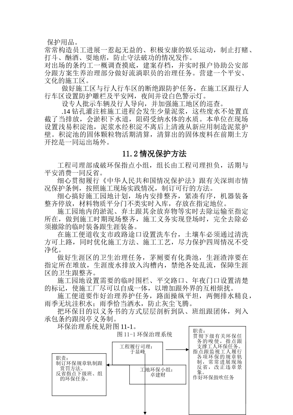 建筑行业文明施工、环境保护保证措施 _第2页