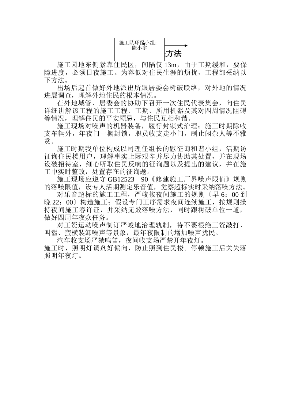 建筑行业文明施工、环境保护保证措施 _第3页