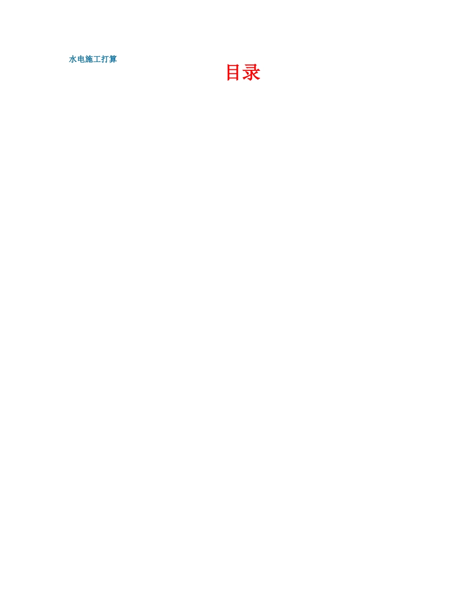 建筑行业政中心大楼水电施工组织设计方案 _第1页