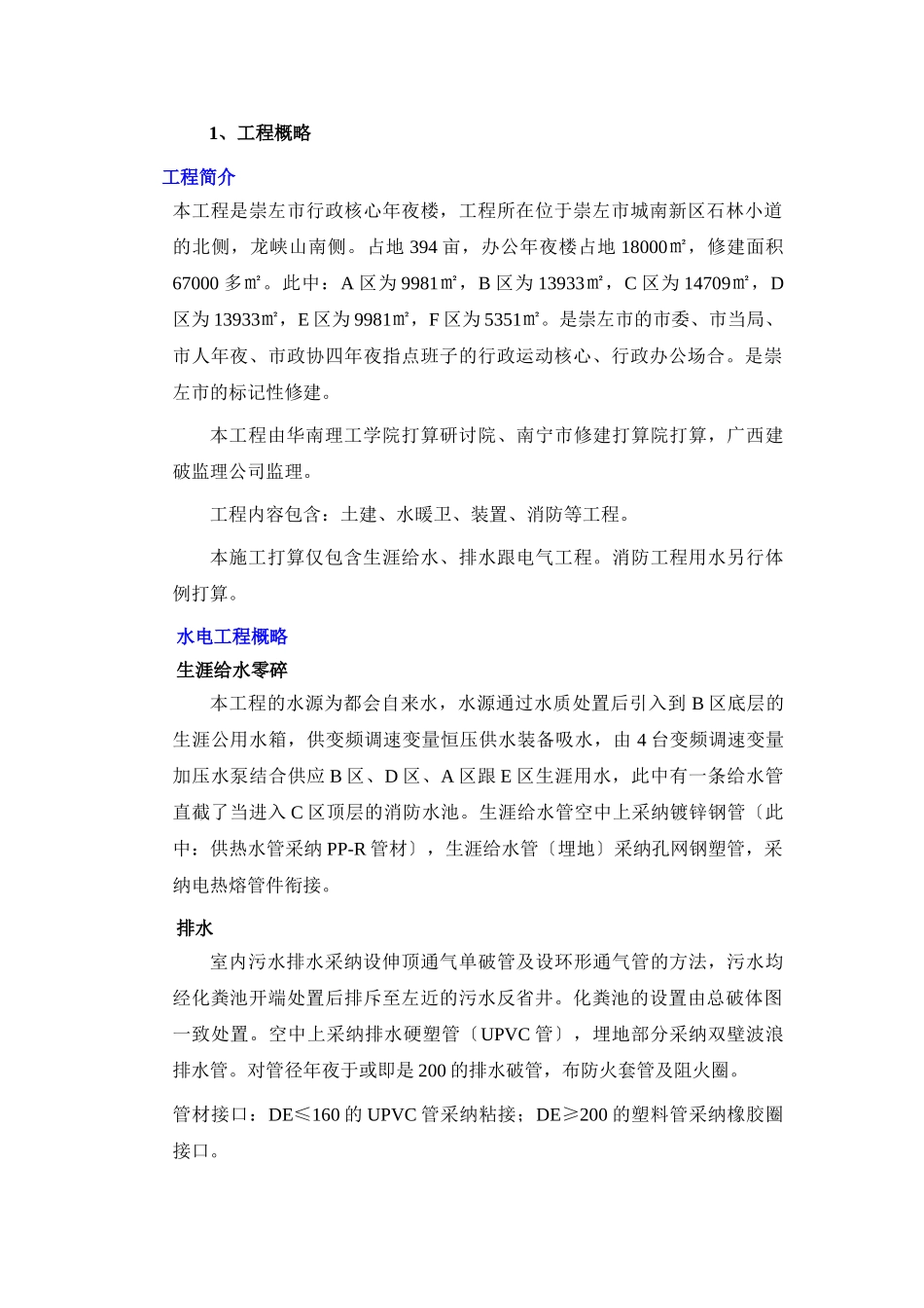 建筑行业政中心大楼水电施工组织设计方案 _第3页