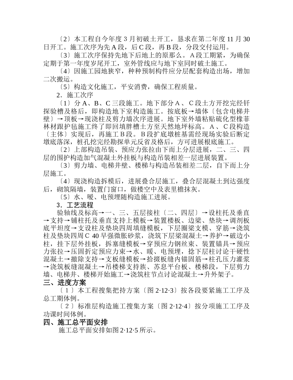 建筑行业整体预应力板柱结构多层办公楼施工组织设计 _第3页