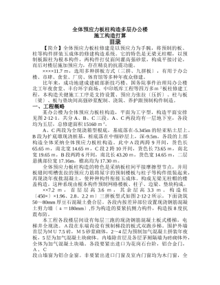 建筑行业整体预应力板柱结构多层办公楼施工组织设计 
