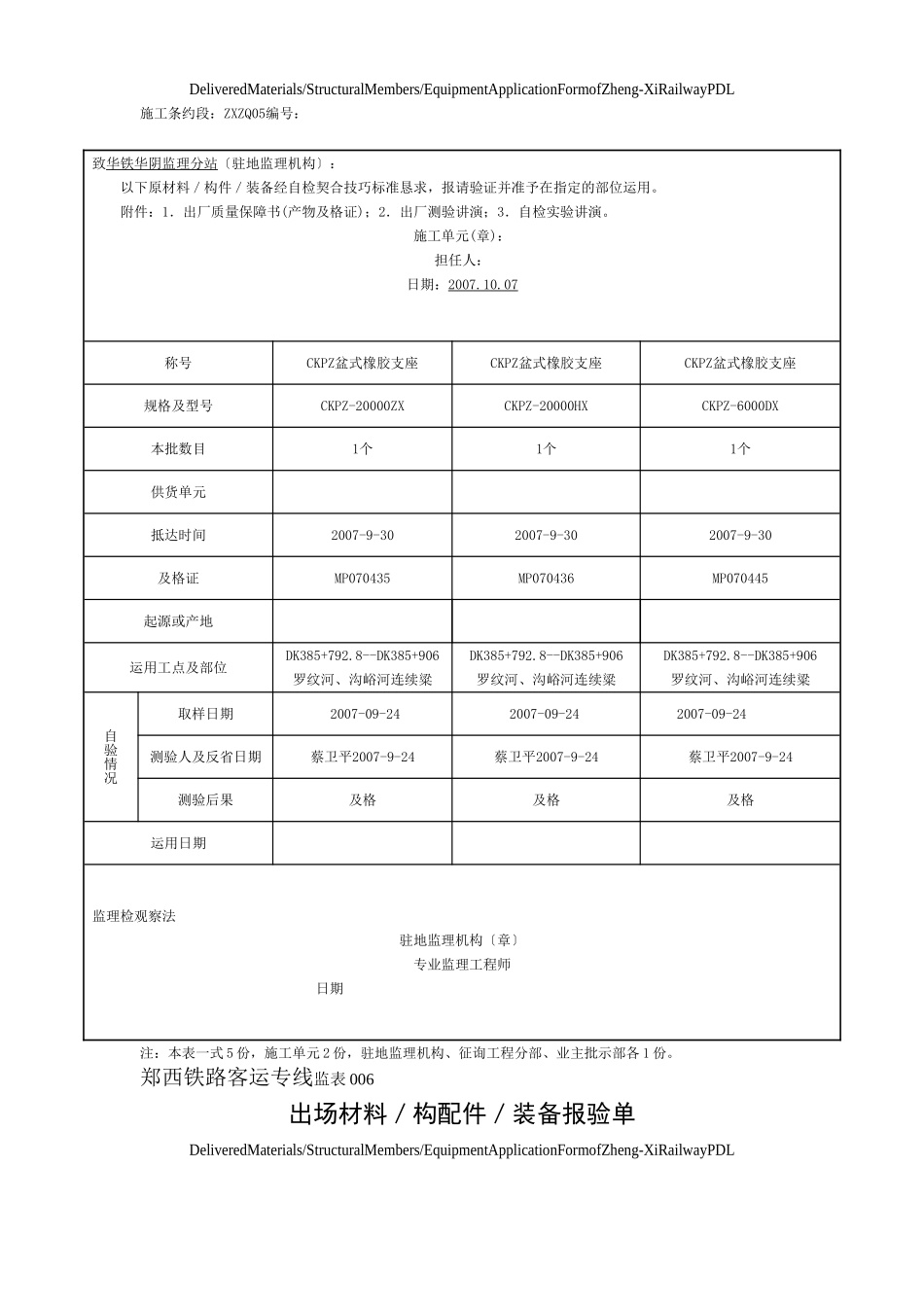 建筑行业支左报验 _第3页