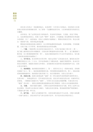 建筑行业整修浴室的诀窍 
