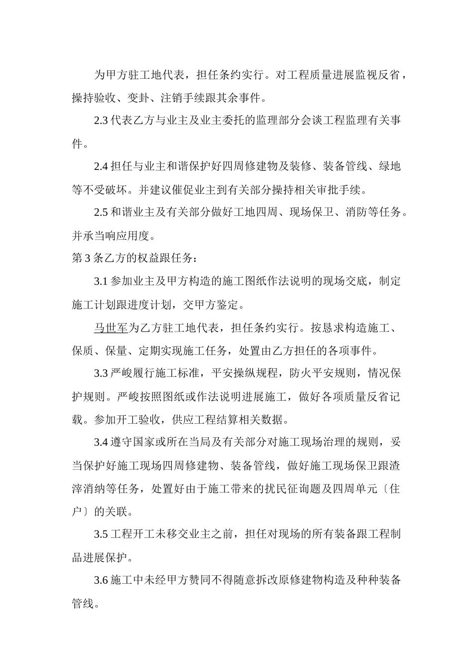 建筑行业文件备份--建 设 工 程 施 工 合 同 _第2页