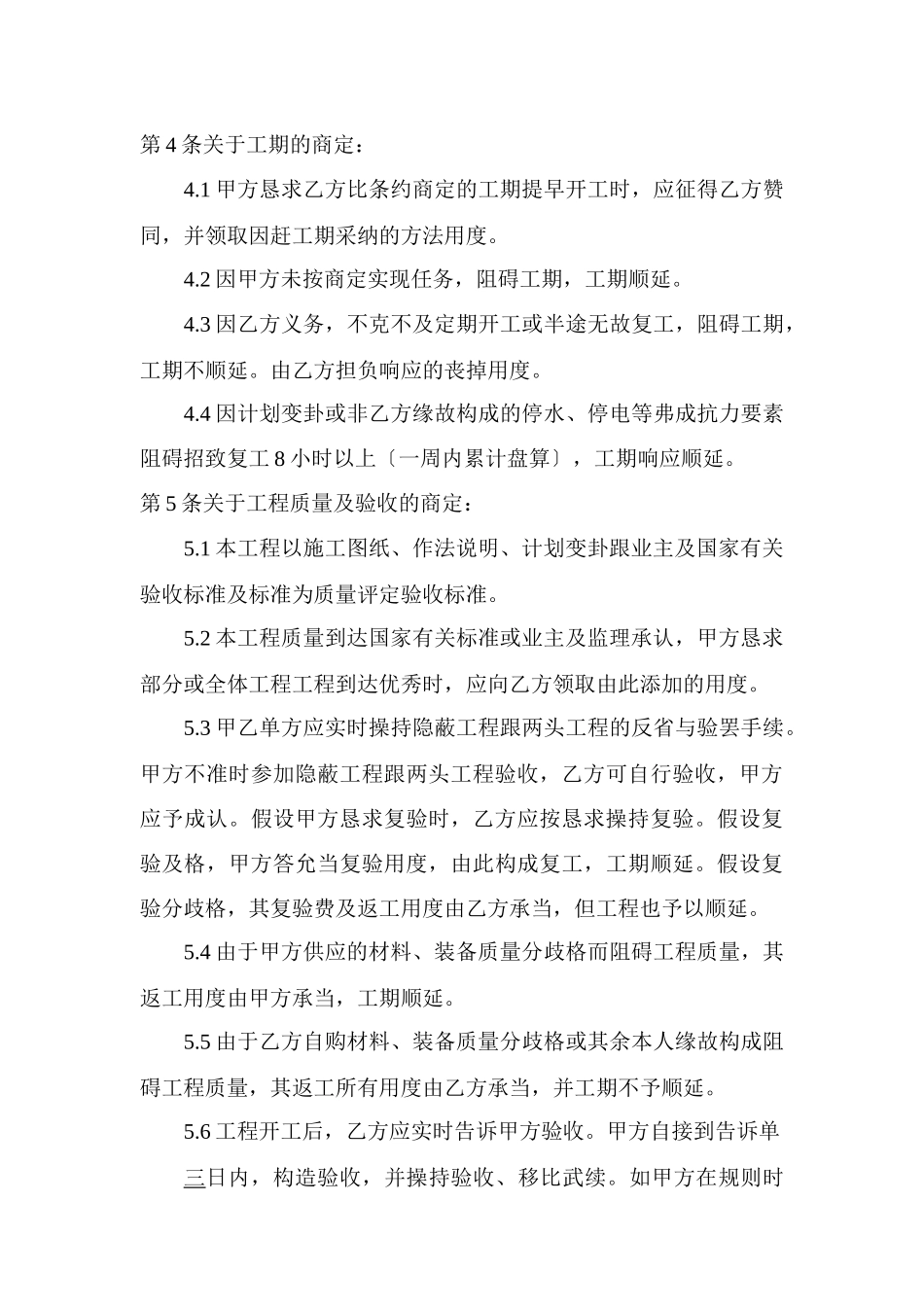 建筑行业文件备份--建 设 工 程 施 工 合 同 _第3页