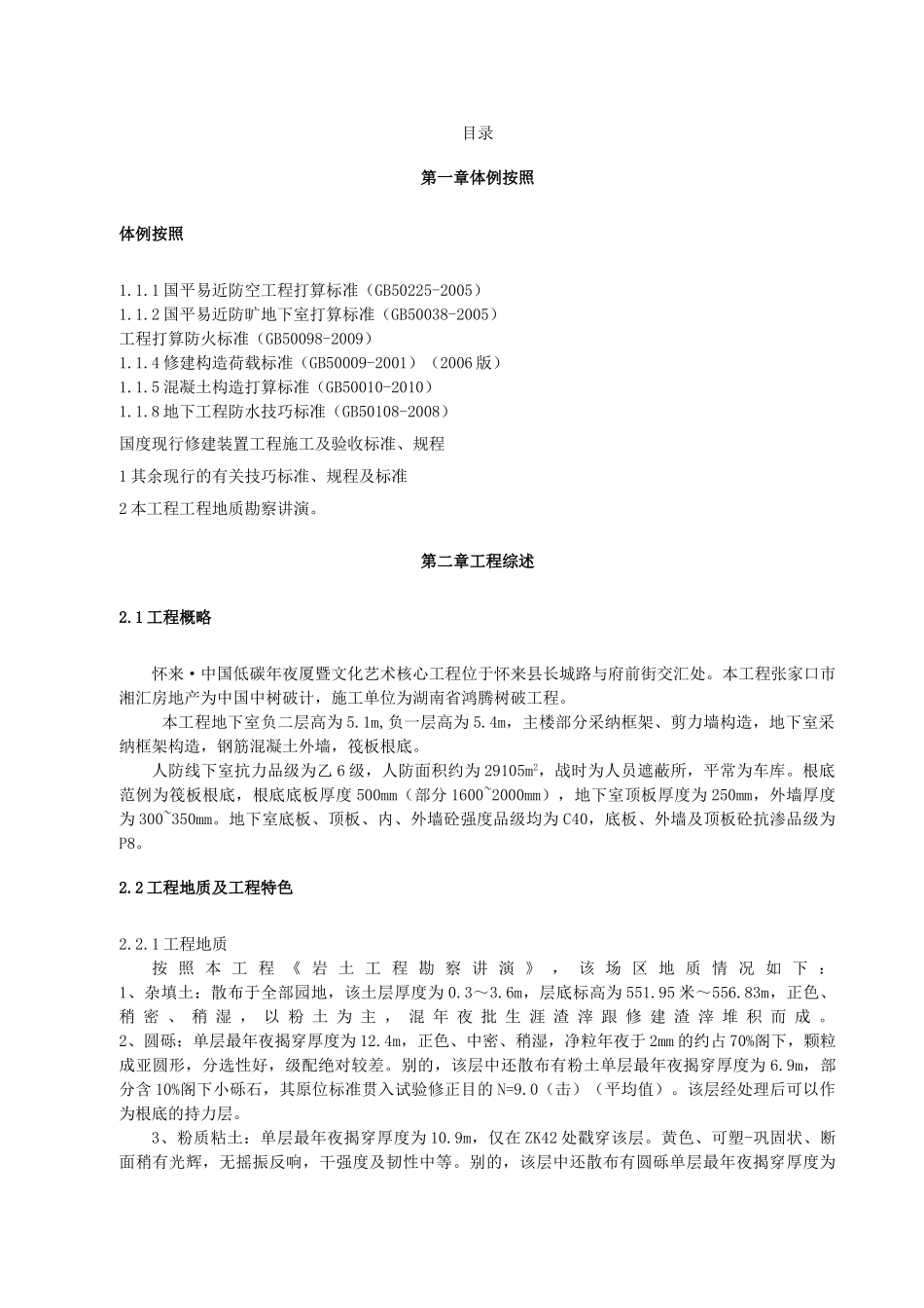 建筑行业文化艺术中心人防工程施工组织设计 _第1页