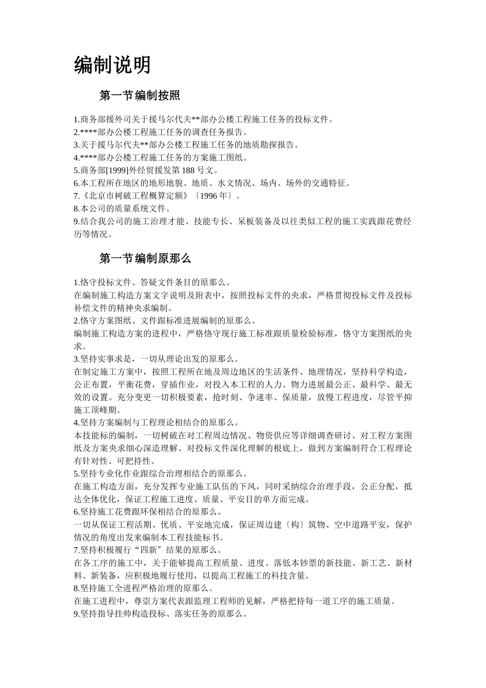 建筑行业援马尔代夫某办公楼工程施工组织设计方案 _第2页