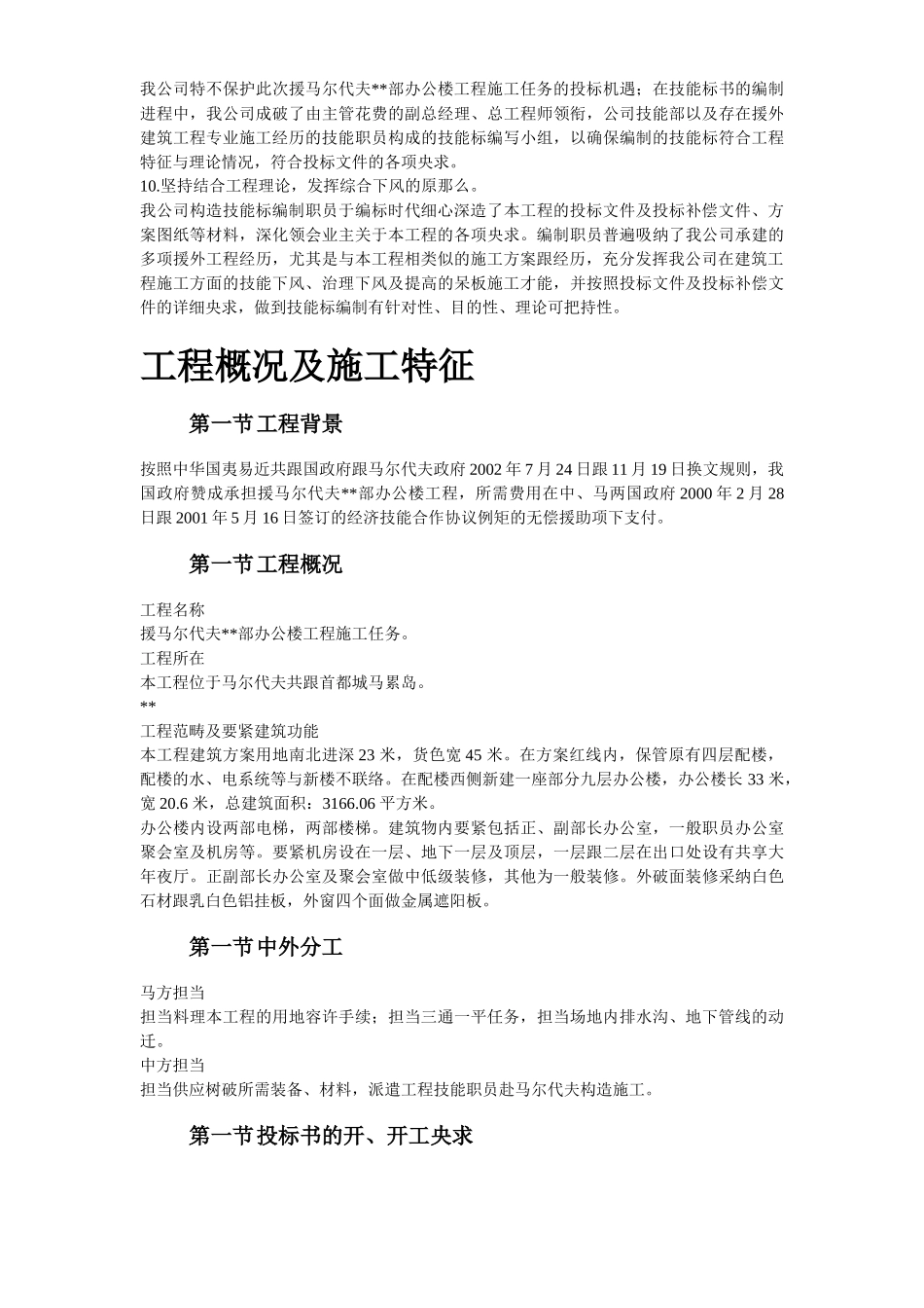 建筑行业援马尔代夫某办公楼工程施工组织设计方案 _第3页