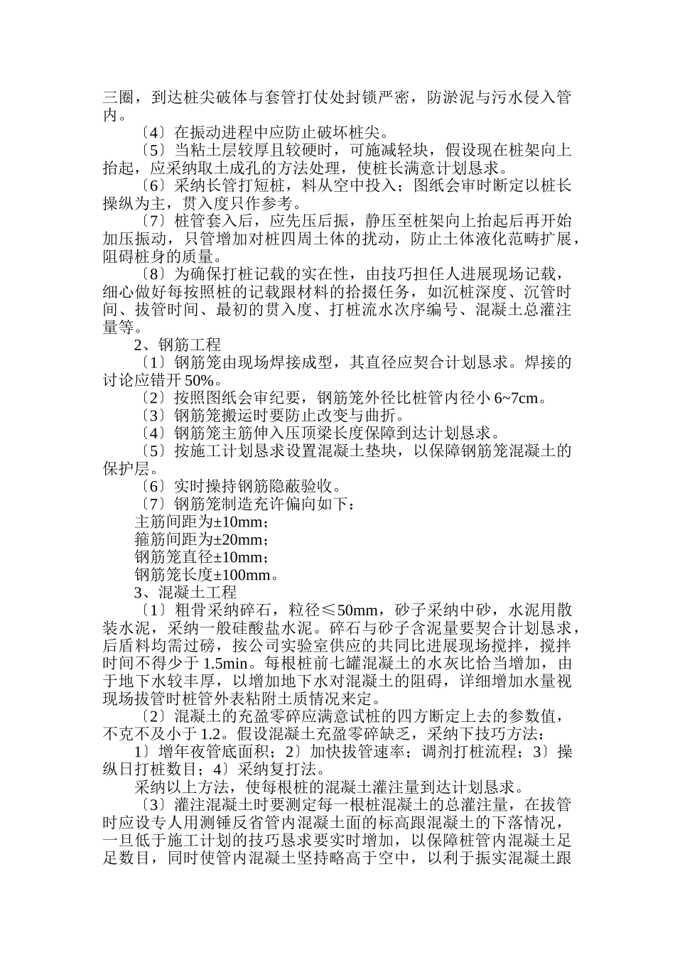 建筑行业振压钢筋混凝土灌注桩施工组织设计方案 _第2页