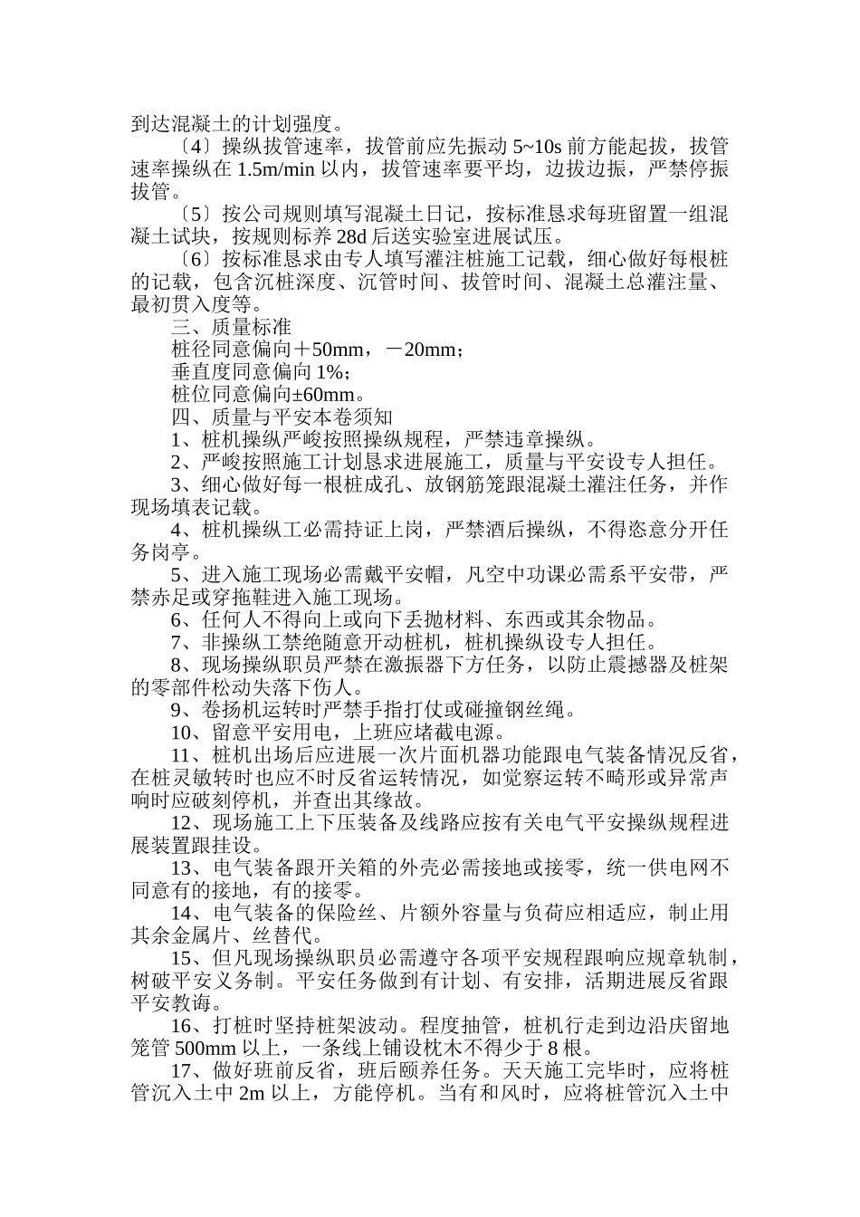 建筑行业振压钢筋混凝土灌注桩施工组织设计方案 _第3页