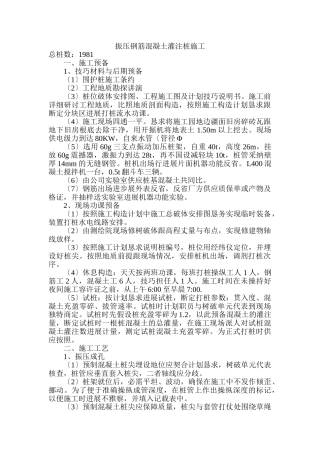 建筑行业振压钢筋混凝土灌注桩施工组织设计方案 