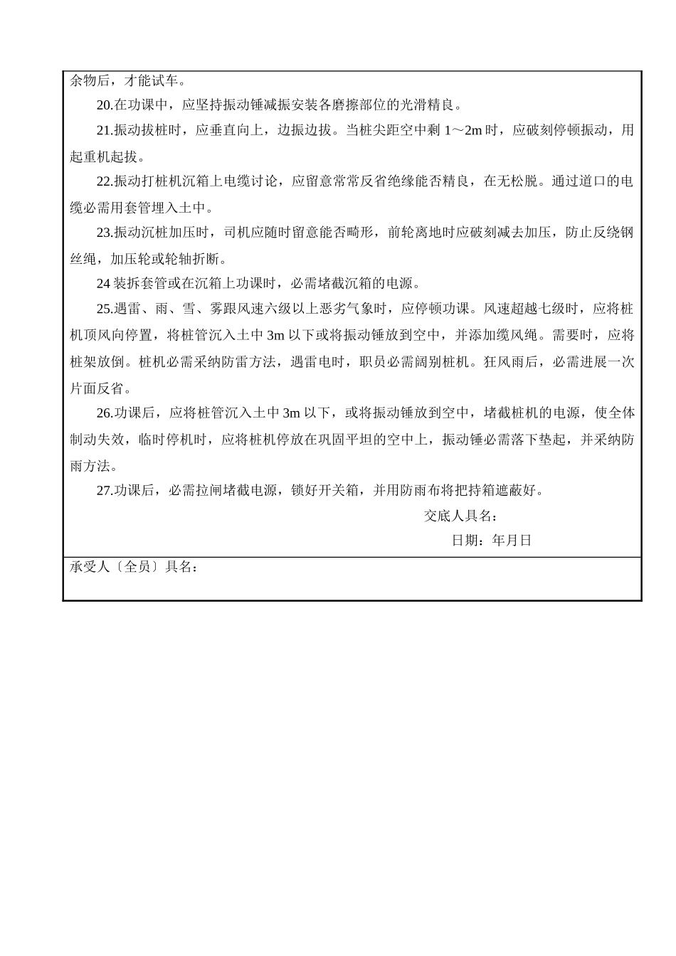 建筑行业振动沉拔桩机安全技术交底 _第2页