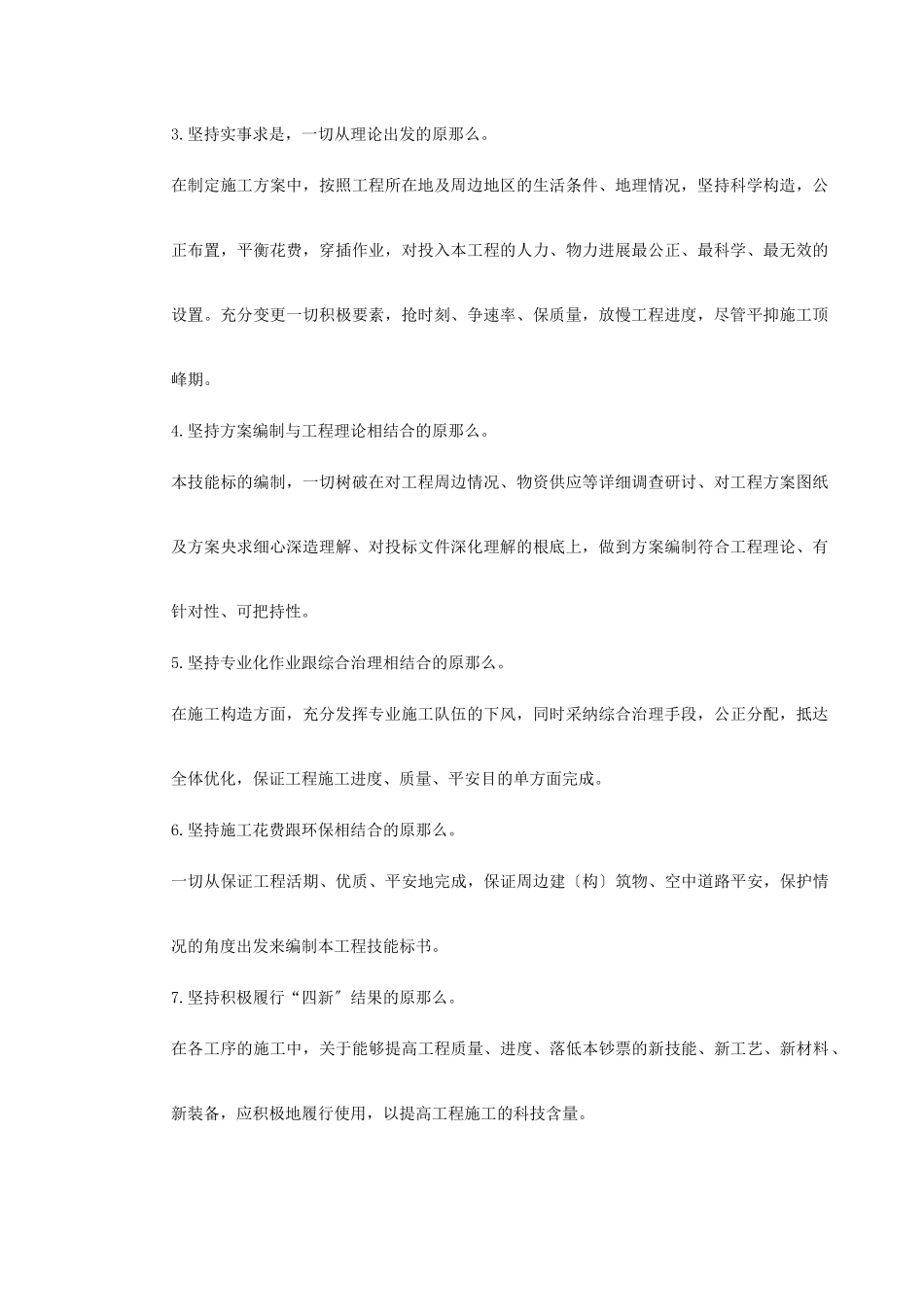 建筑行业援马尔代夫某办公楼工程施工组织设计 _第3页