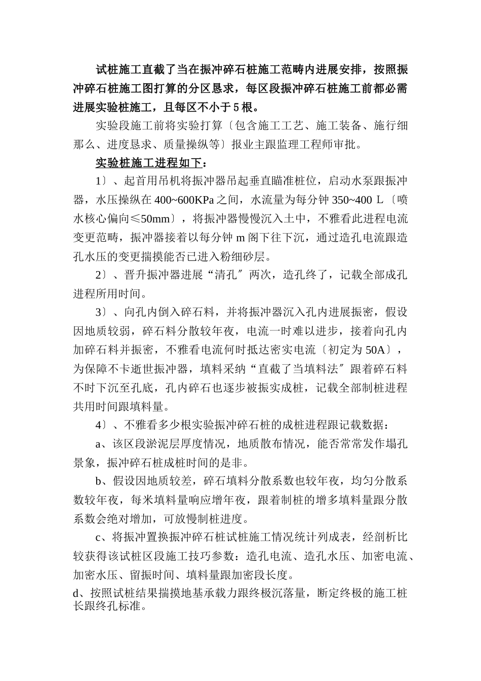 建筑行业振冲碎石桩方案 _第2页