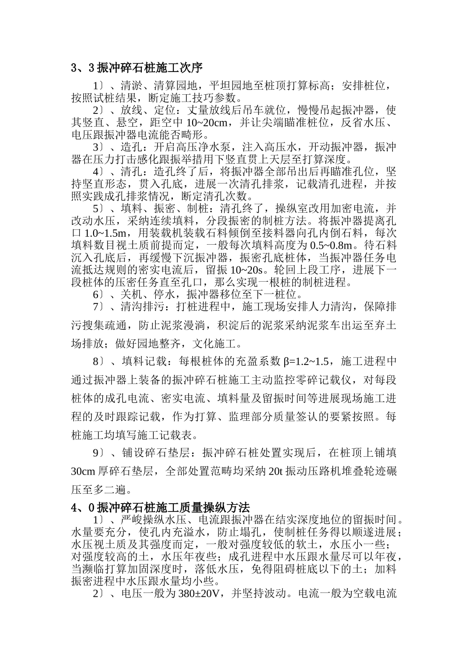 建筑行业振冲碎石桩方案 _第3页