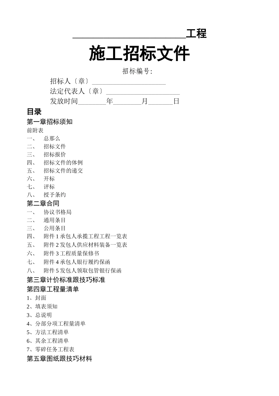 建筑行业招标文件范本5.0版 _第1页