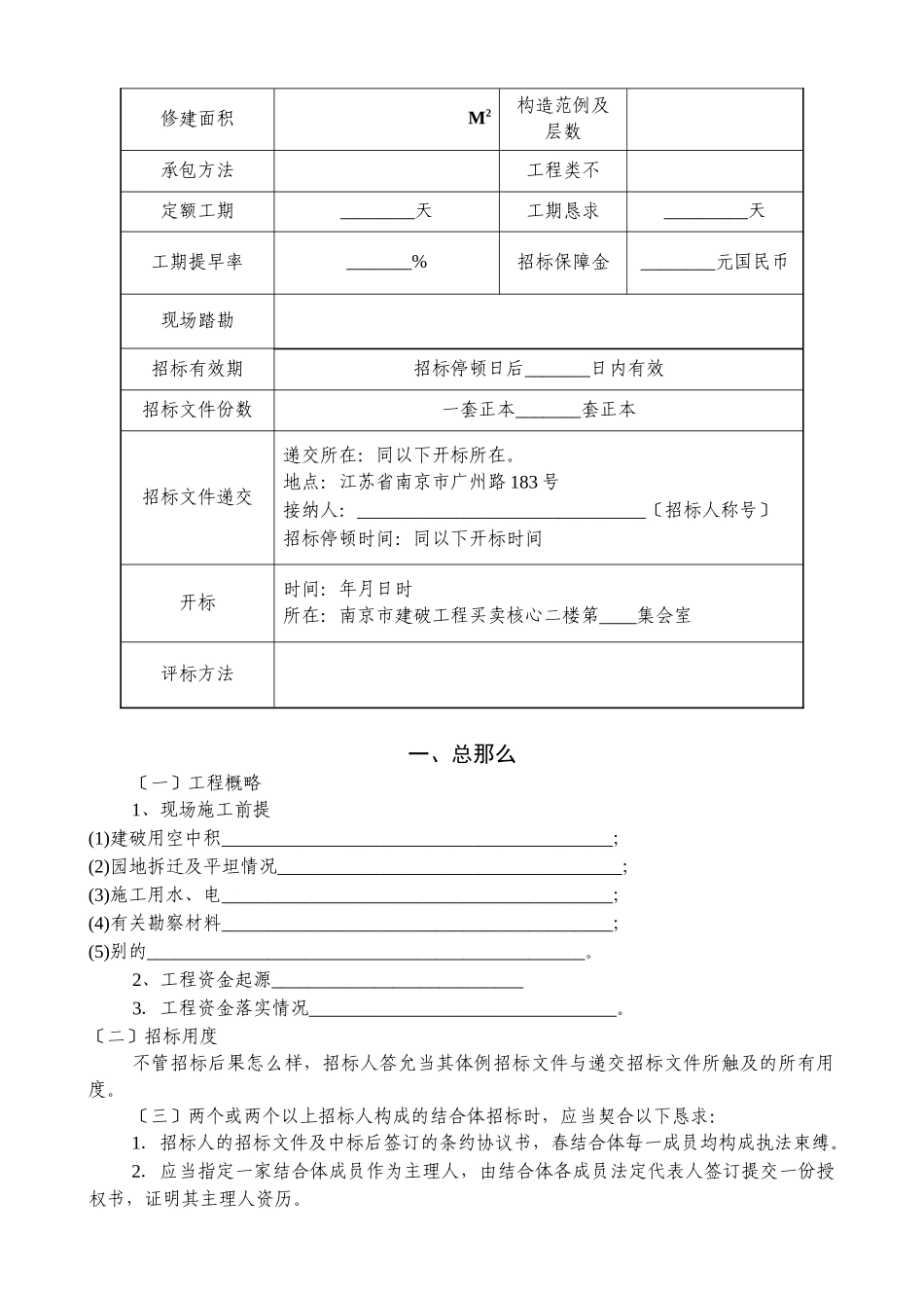 建筑行业招标文件范本5.0版 _第3页