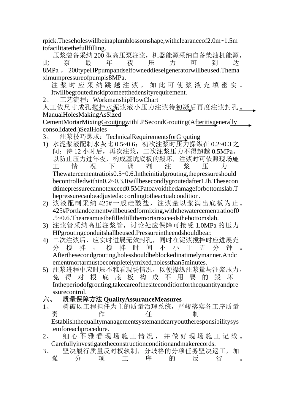 建筑行业扬巴污水提升泵站压密注浆施工组织设计方案 _第2页