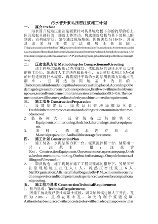 建筑行业扬巴污水提升泵站压密注浆施工组织设计方案 