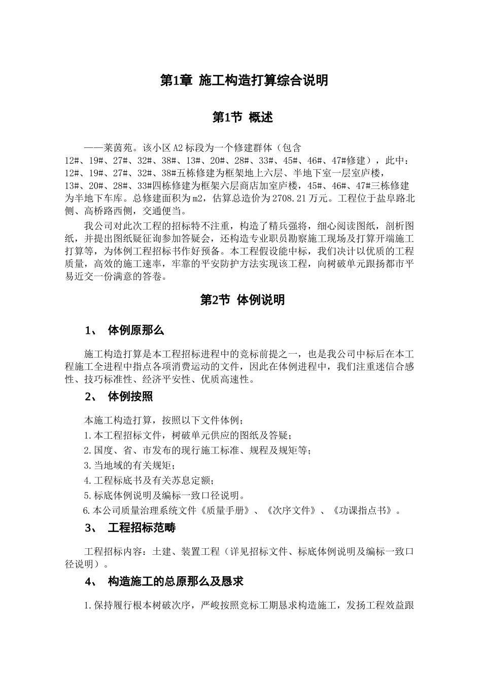 建筑行业扬州某小区建筑群体施工组织设计方案 _第1页