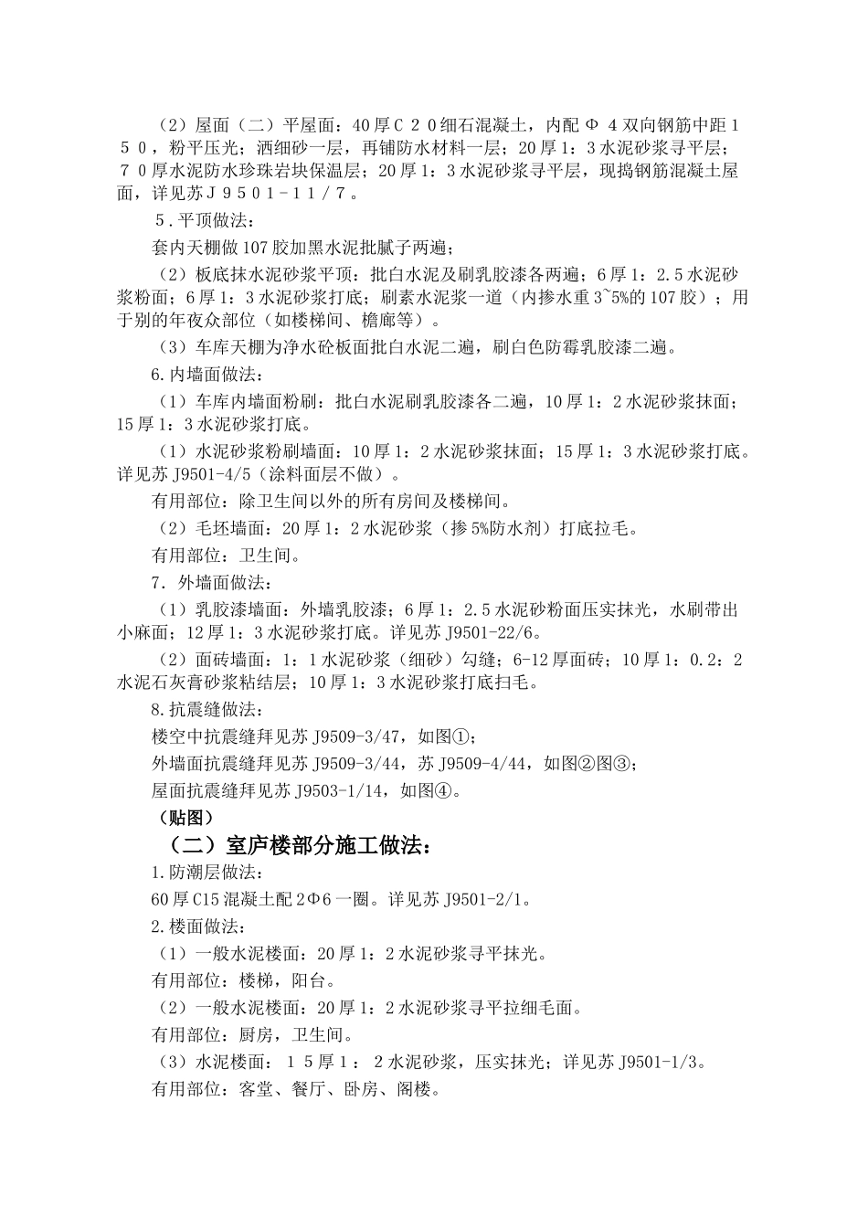 建筑行业扬州某小区建筑群体施工组织设计方案 _第3页