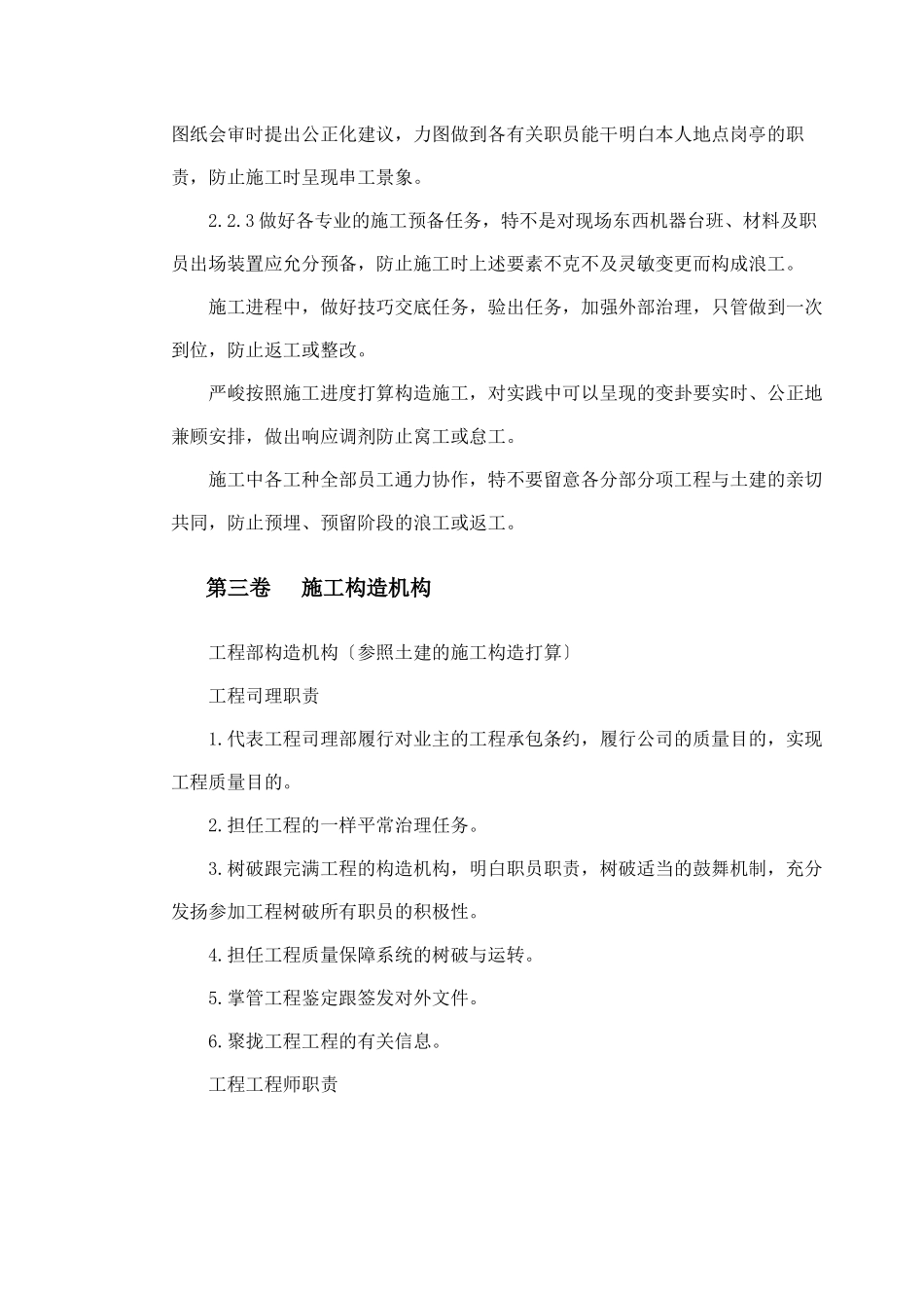 建筑行业扬州某家园第二组团#楼水电安装施工组织设计 _第3页