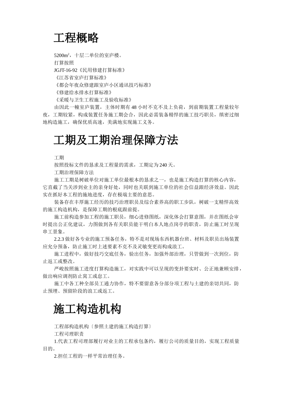 建筑行业扬州某家园第二组团#楼水电安装 _第2页