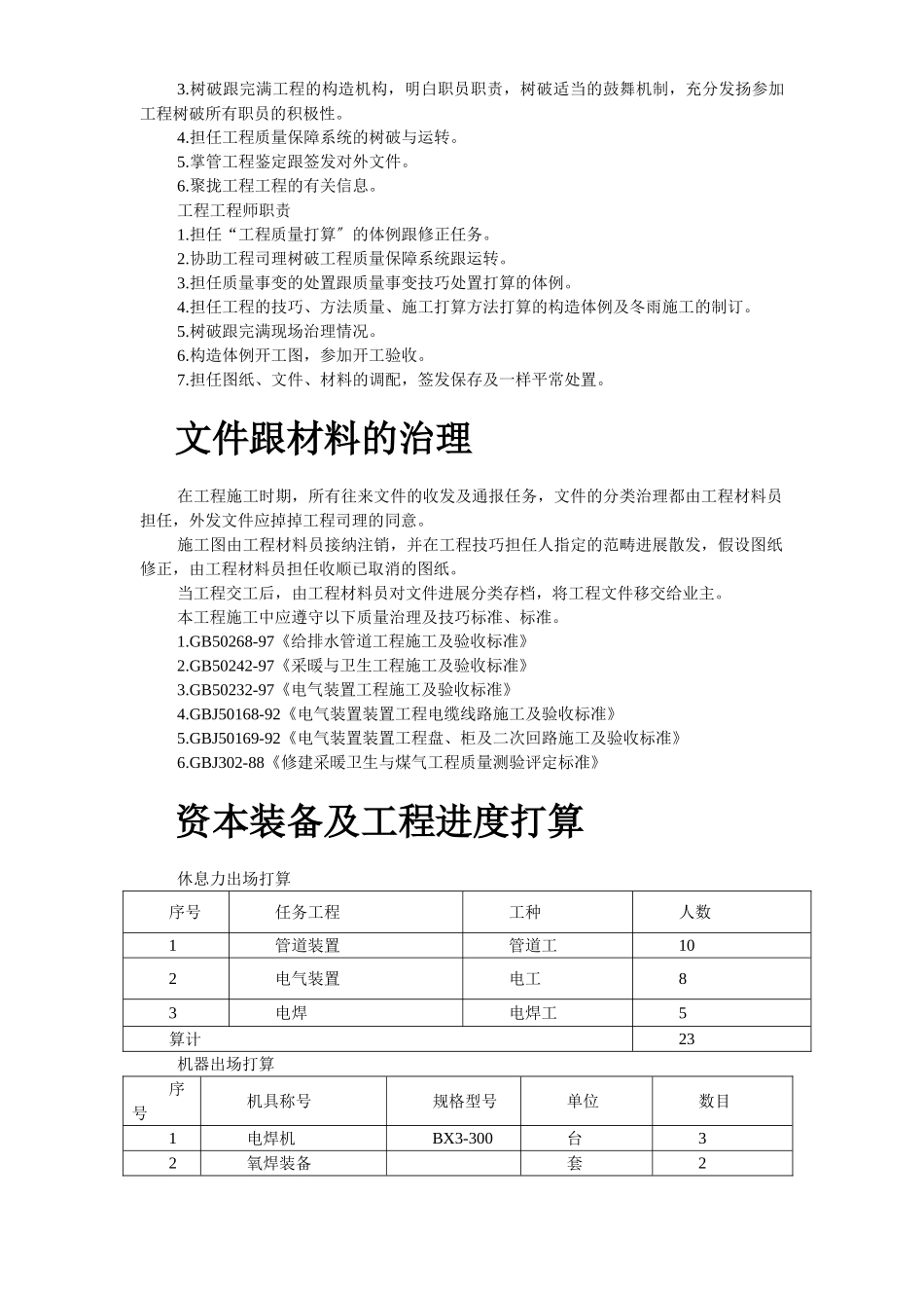 建筑行业扬州某家园第二组团#楼水电安装 _第3页