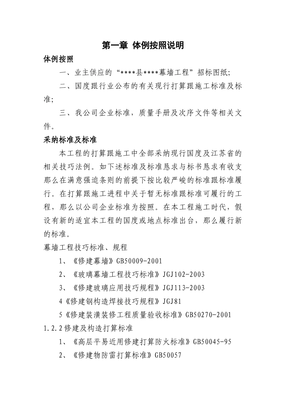 建筑行业扬州某大楼幕墙工程施工组织设计 _第1页