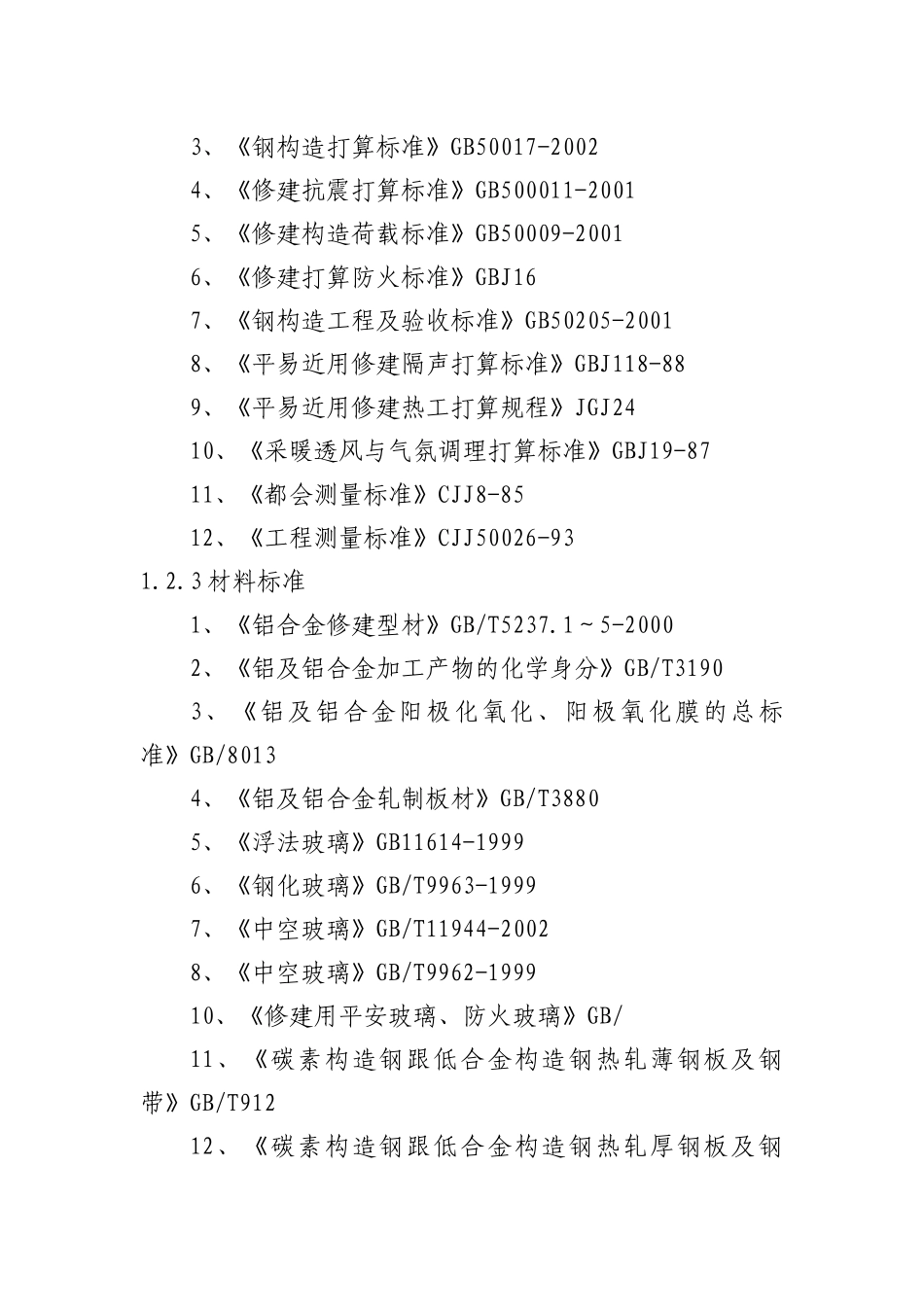 建筑行业扬州某大楼幕墙工程施工组织设计 _第2页