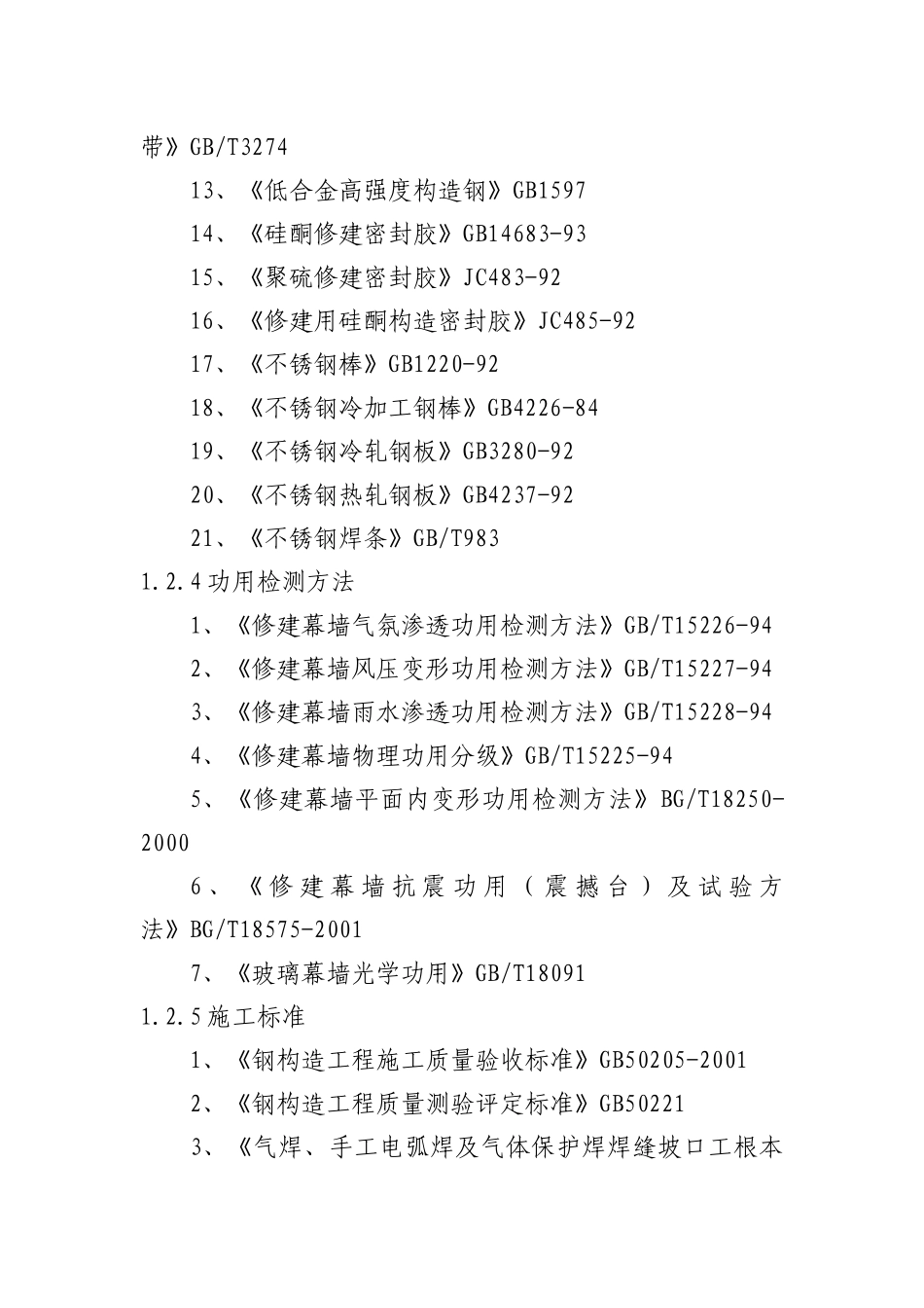 建筑行业扬州某大楼幕墙工程施工组织设计 _第3页