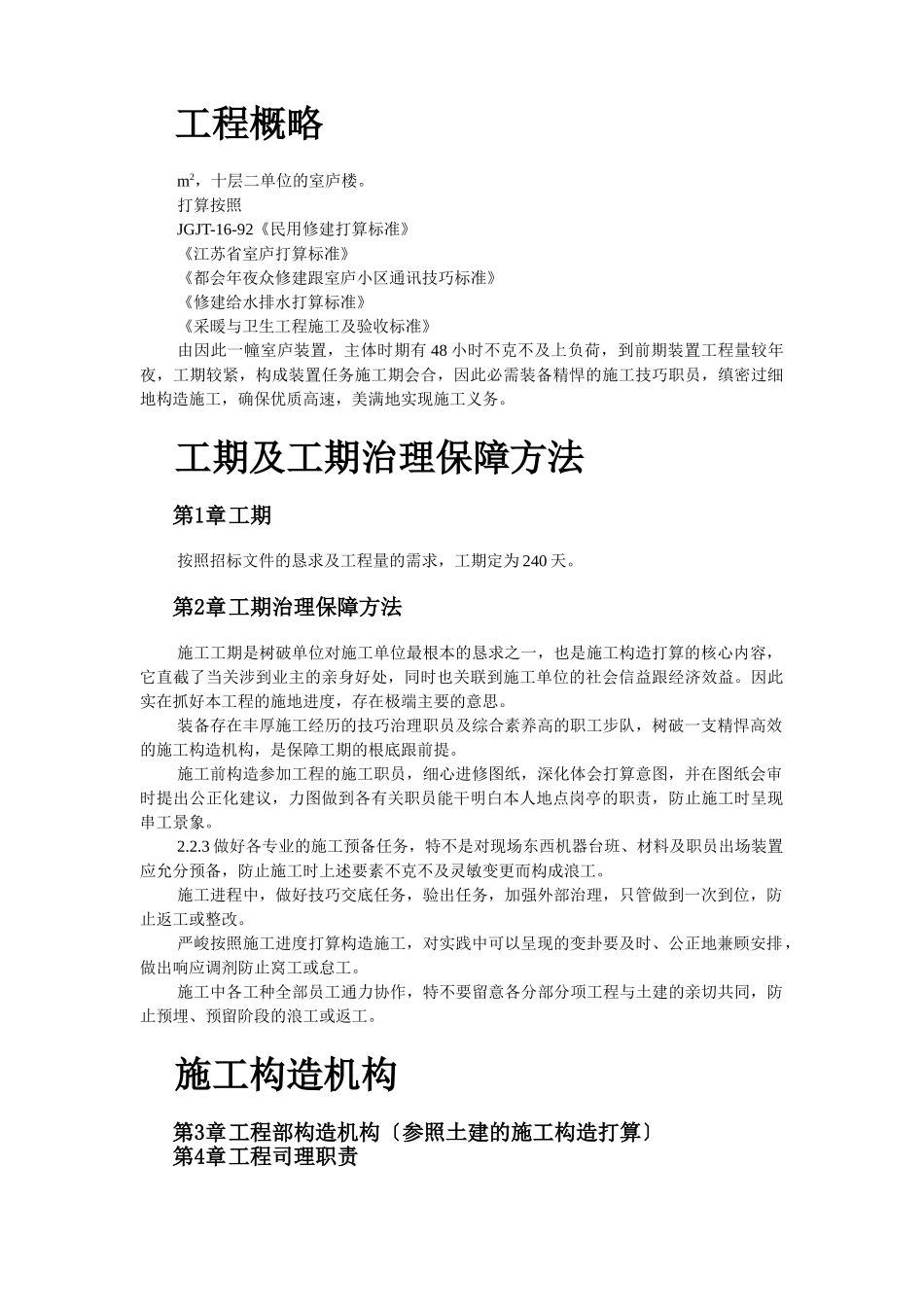 建筑行业扬州月亮家园第二组团3#楼水电安装施工组织设计 _第2页