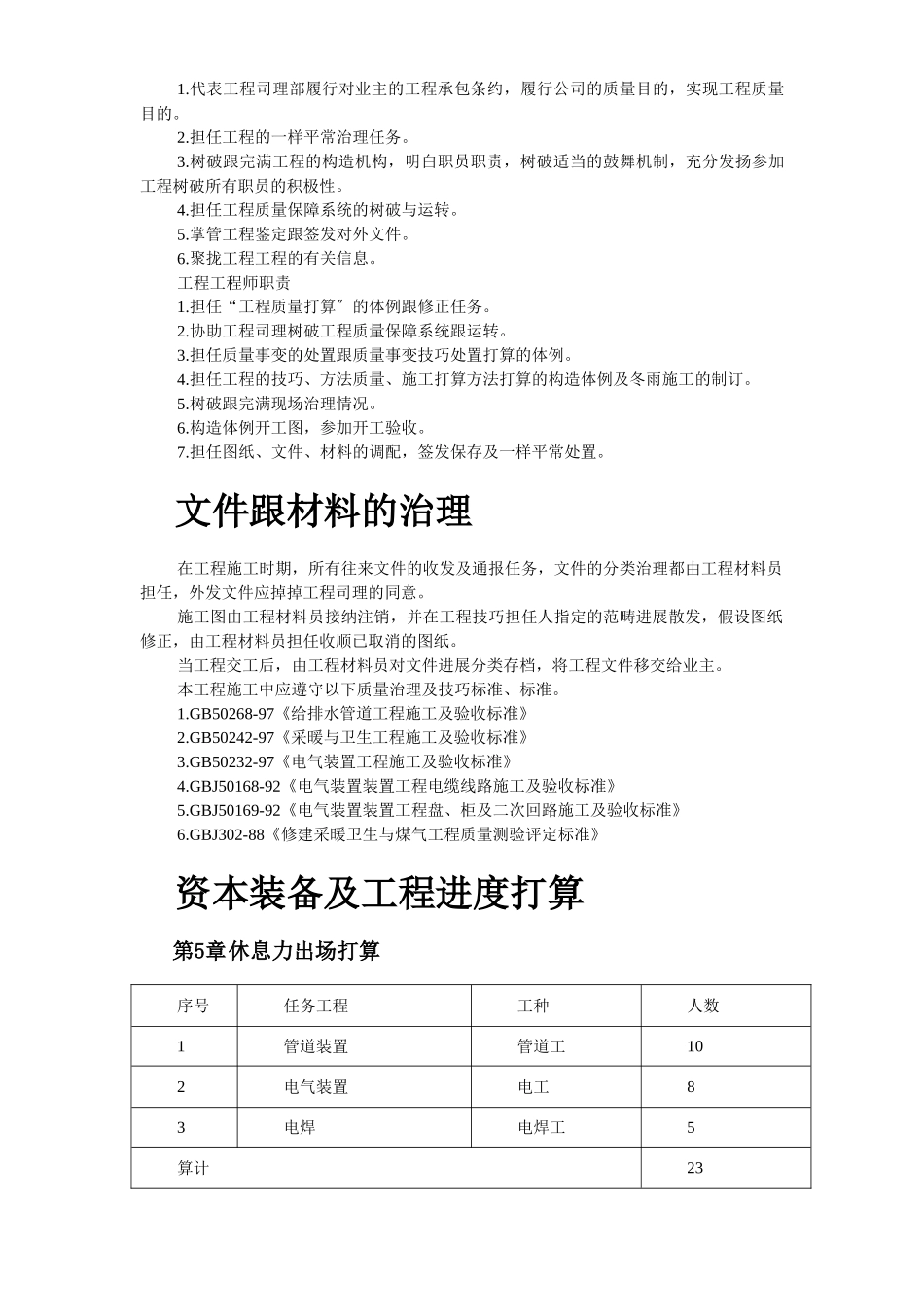 建筑行业扬州月亮家园第二组团3#楼水电安装施工组织设计 _第3页