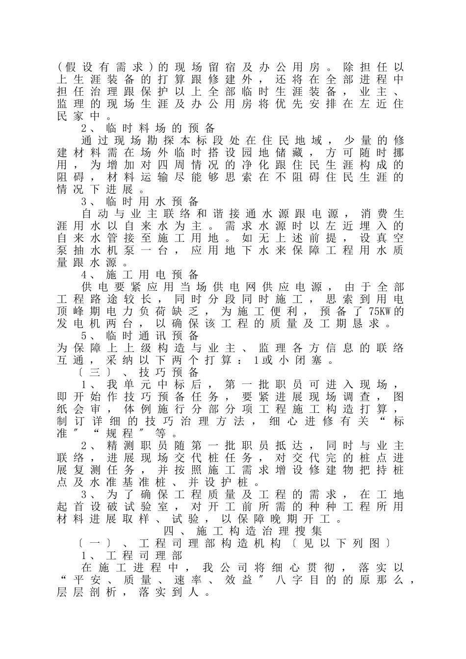 建筑行业扬州市渡江南路污水截流工程施工组织设计 _第2页
