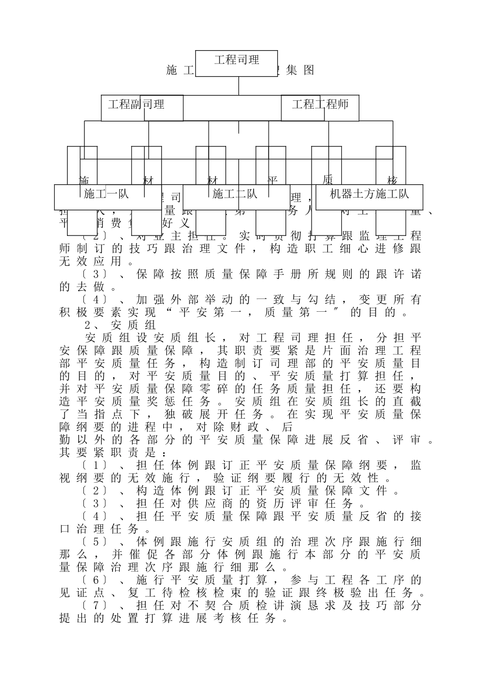 建筑行业扬州市渡江南路污水截流工程施工组织设计 _第3页