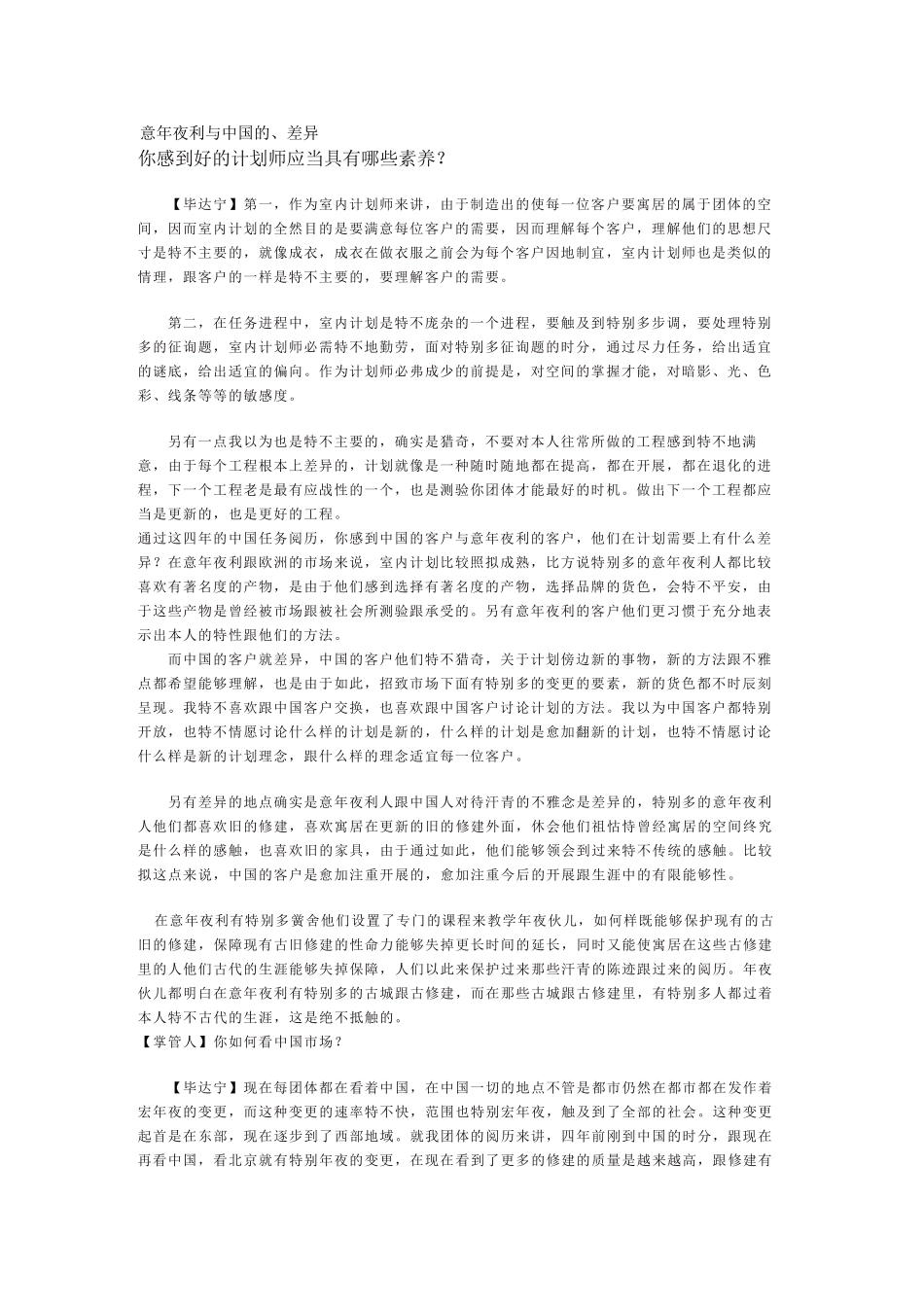建筑行业意大利与中国的 _第1页