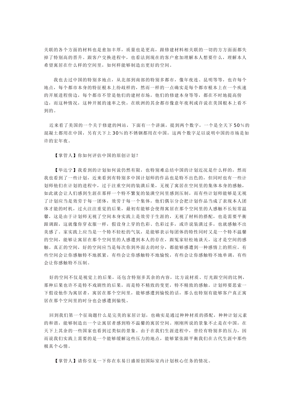 建筑行业意大利与中国的 _第2页