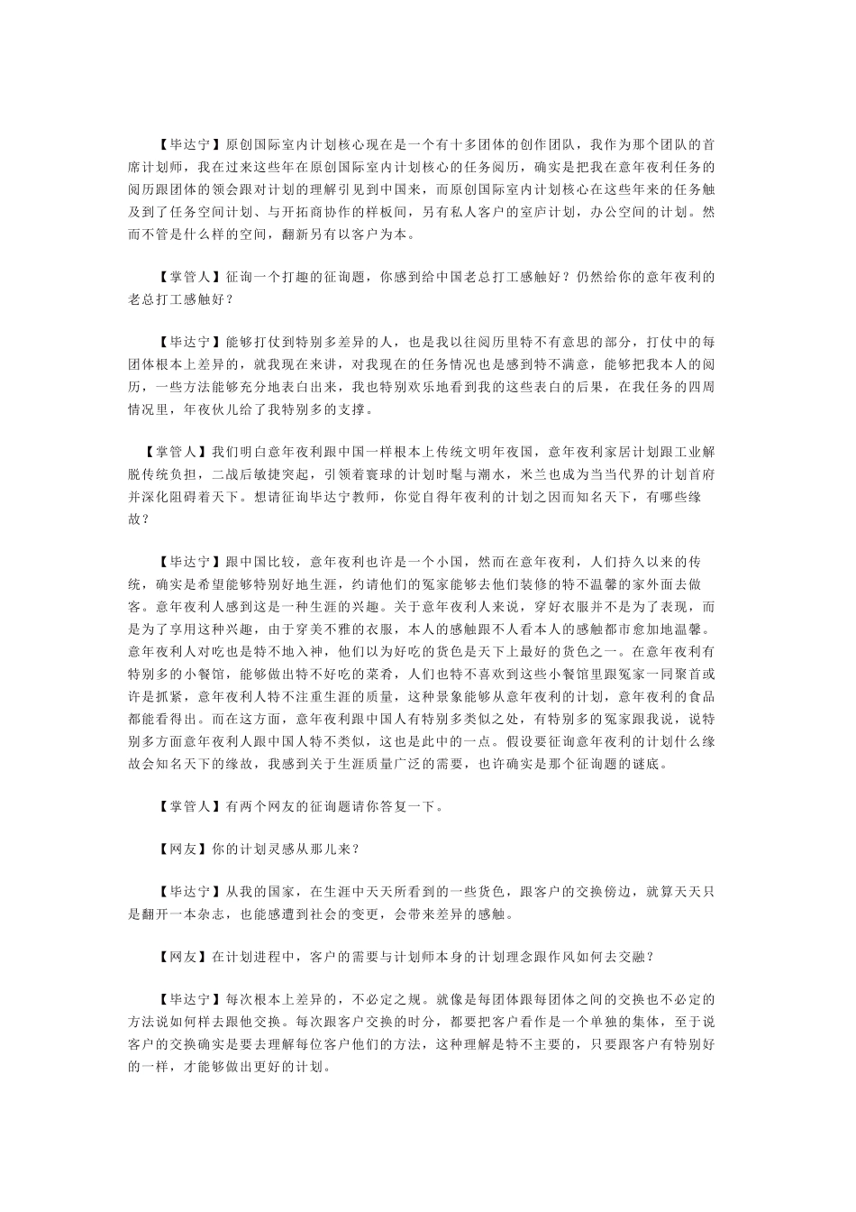 建筑行业意大利与中国的 _第3页