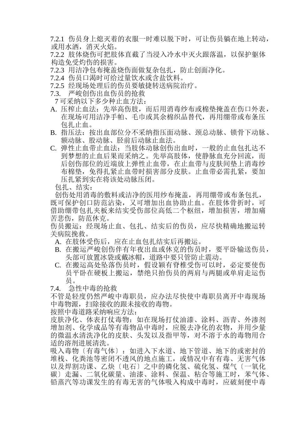 建筑行业意外伤害的急救预案 _第2页