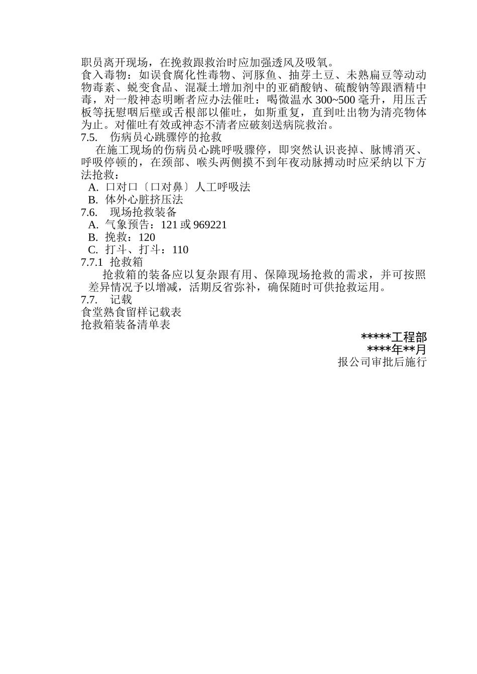 建筑行业意外伤害的急救预案 _第3页