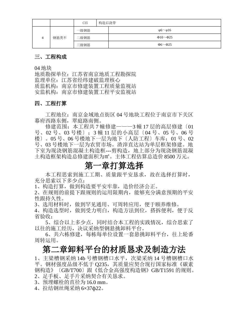 建筑行业悬挑卸料平台专项施工方案 _第2页