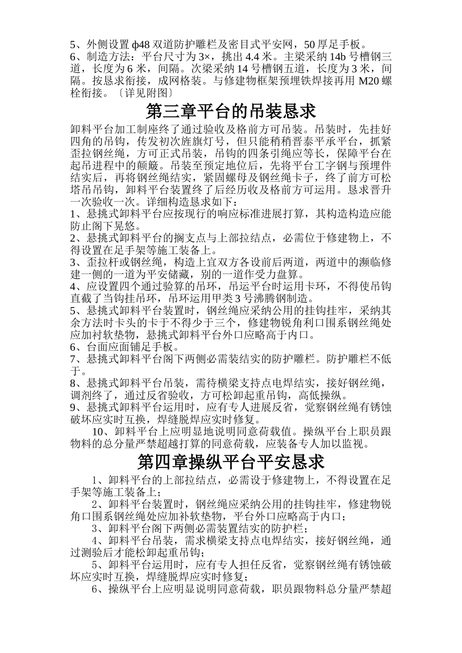 建筑行业悬挑卸料平台专项施工方案 _第3页