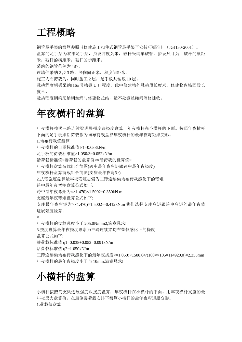 建筑行业悬挑式扣件钢管脚手架计算书 _第2页