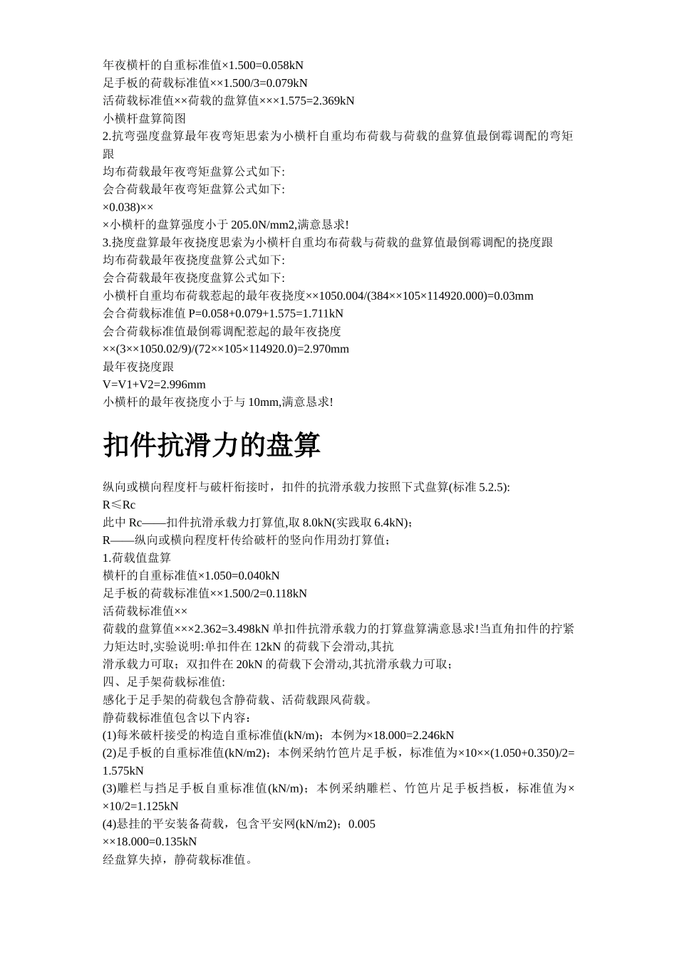 建筑行业悬挑式扣件钢管脚手架计算书 _第3页