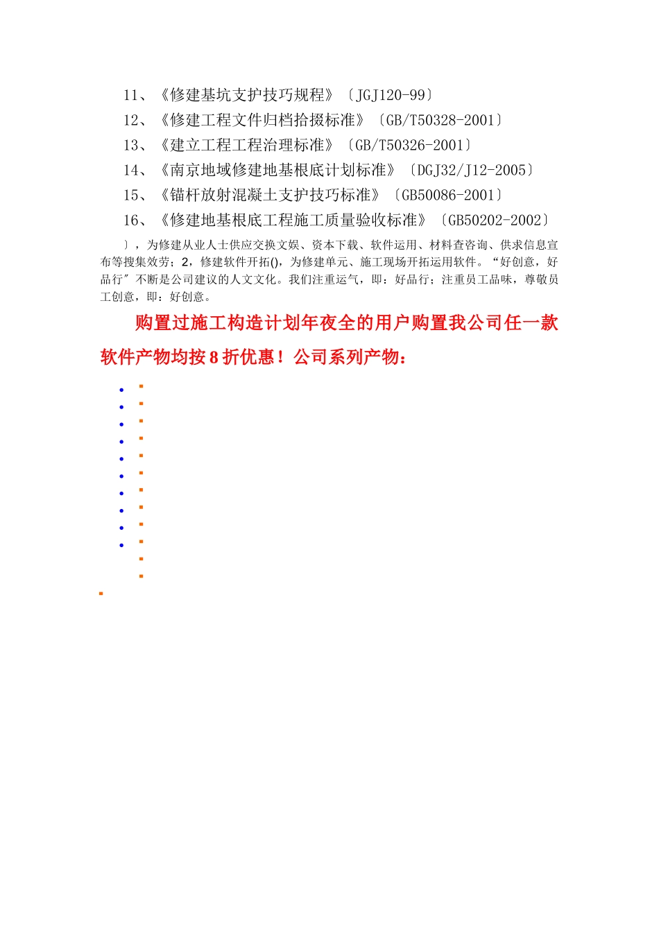 建筑行业总体概述 _第3页