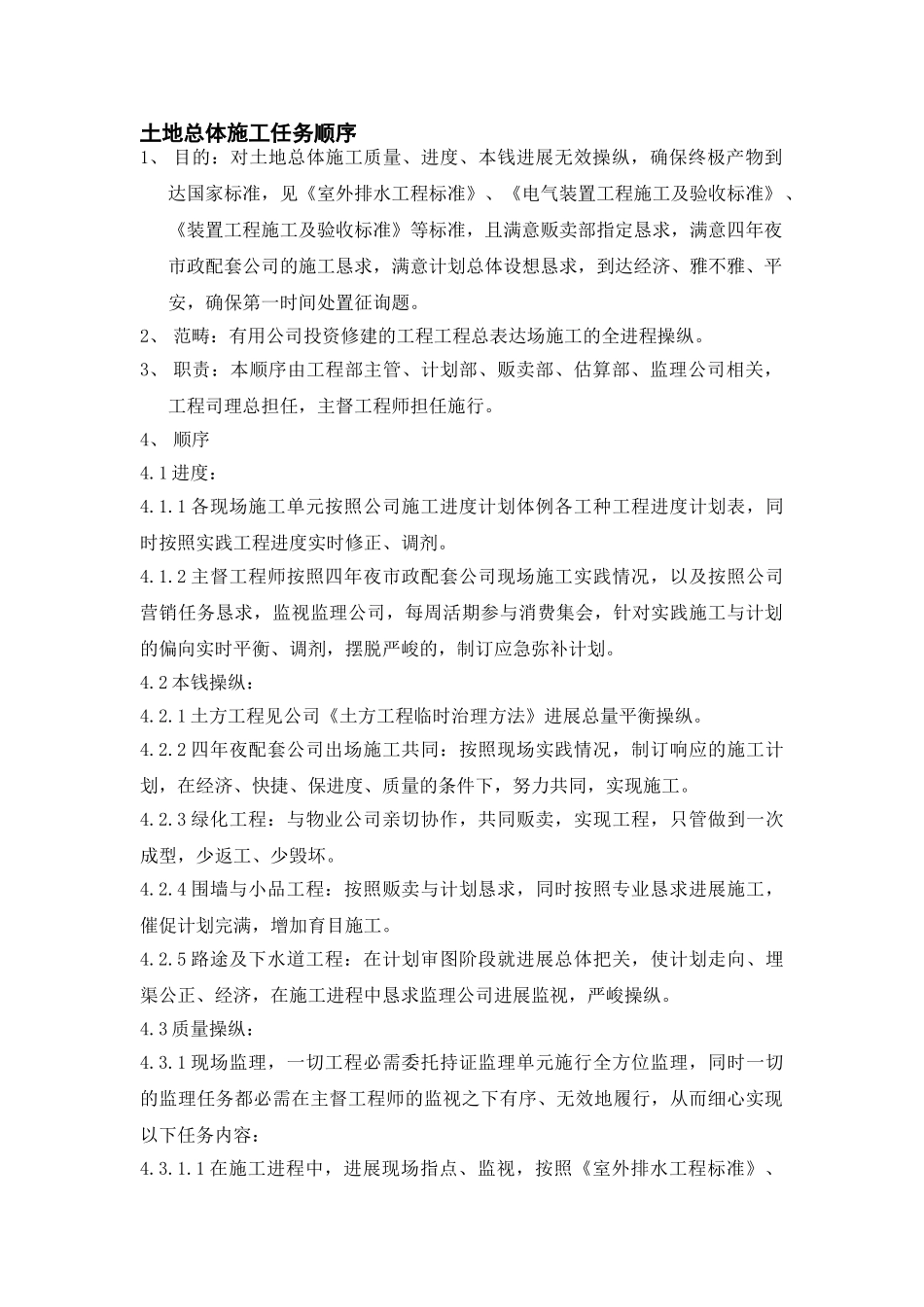 建筑行业总体施工程序 _第1页