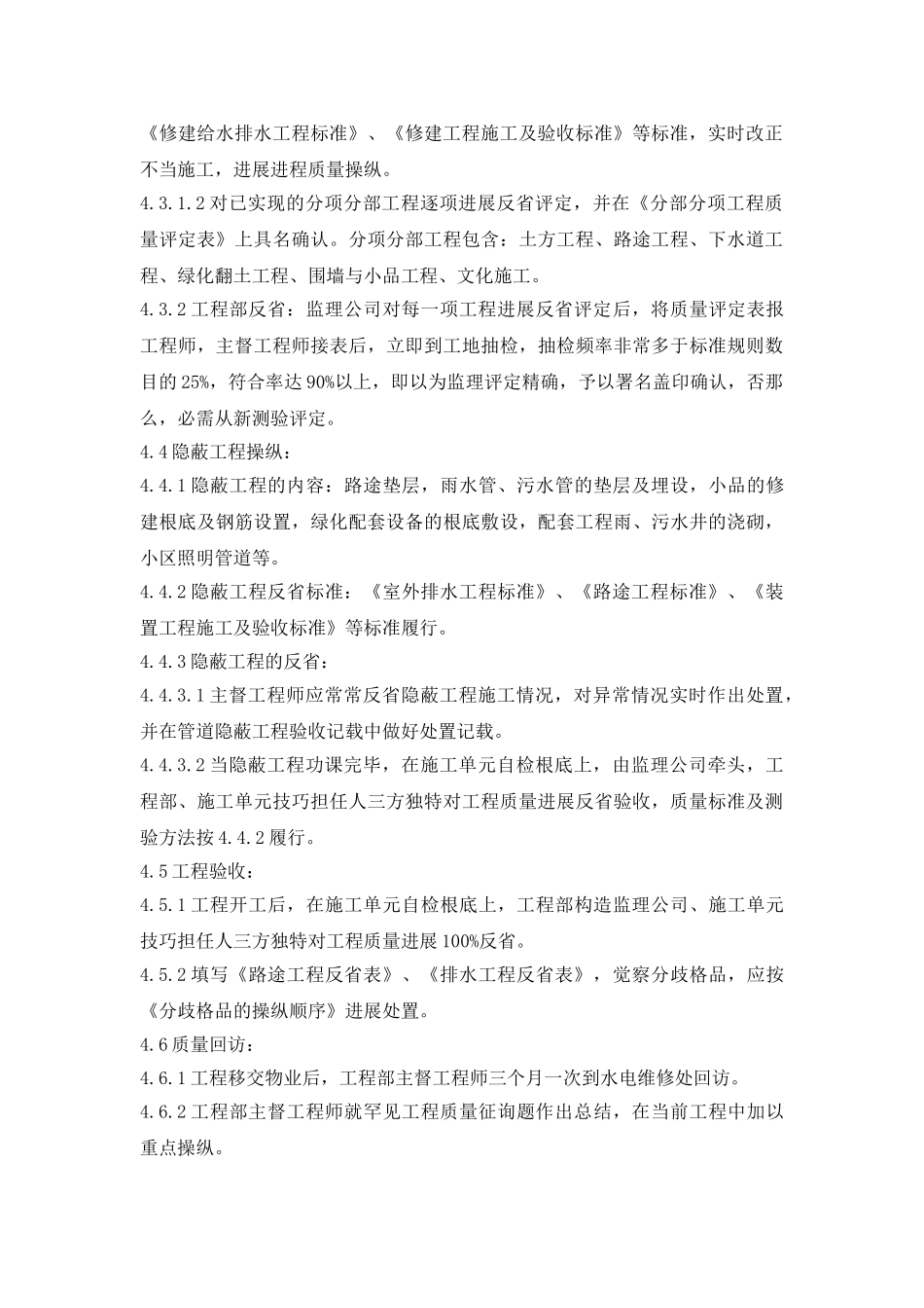 建筑行业总体施工程序 _第2页